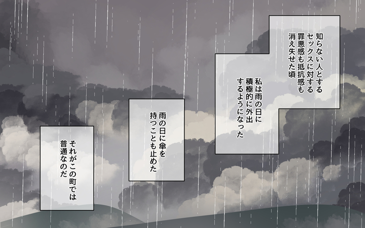 催淫雨の降る町で。