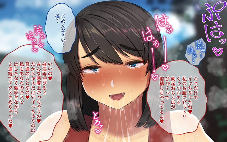 催淫雨の降る町で。