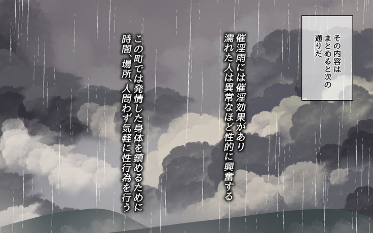 催淫雨の降る町で。