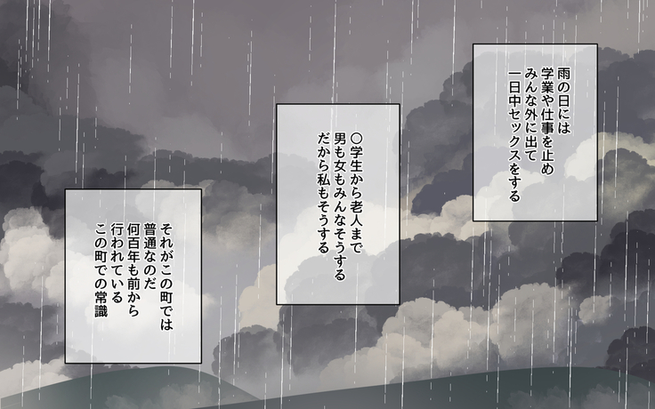 催淫雨の降る町で。