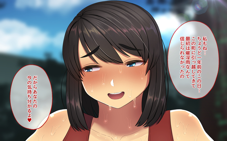 催淫雨の降る町で。