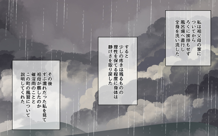 催淫雨の降る町で。