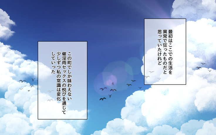 催淫雨の降る町で。