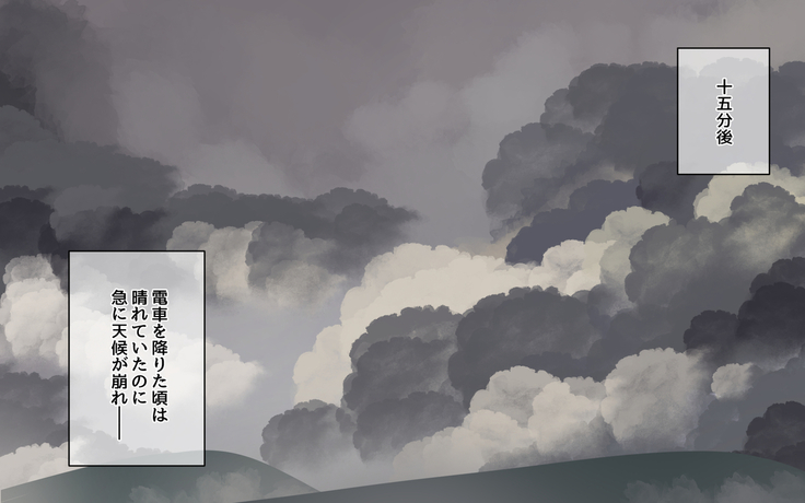 催淫雨の降る町で。