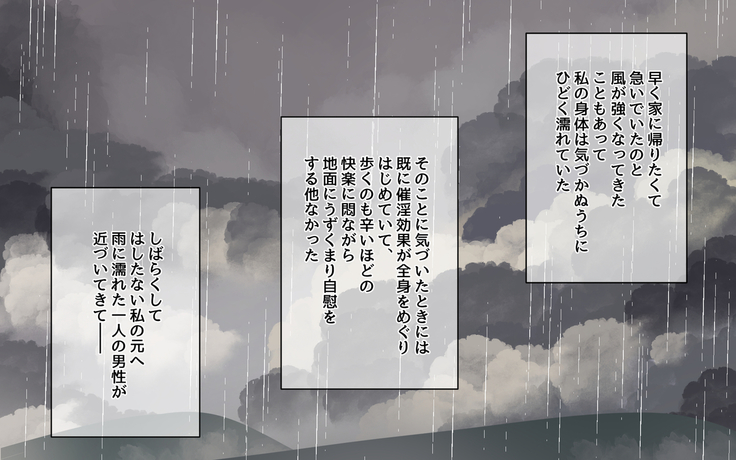 催淫雨の降る町で。