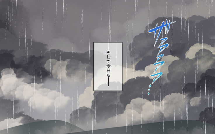 催淫雨の降る町で。