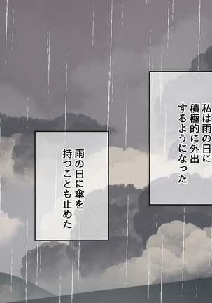 催淫雨の降る町で。 Page #83