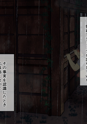 催淫雨の降る町で。 Page #45