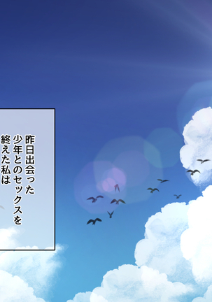 催淫雨の降る町で。 Page #116