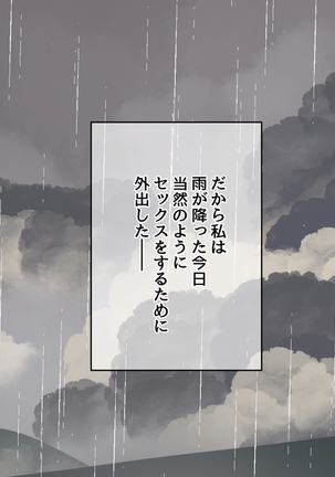 催淫雨の降る町で。 Page #85