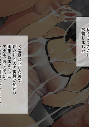 催淫雨の降る町で。 Page #97