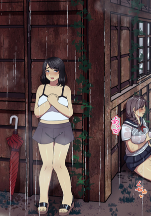 催淫雨の降る町で。 Page #38