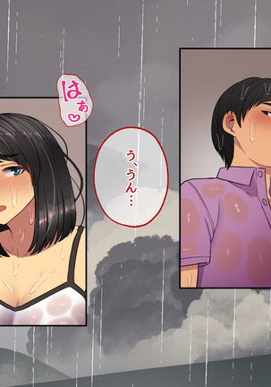 催淫雨の降る町で。 Page #47