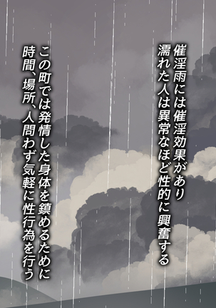 催淫雨の降る町で。 Page #33