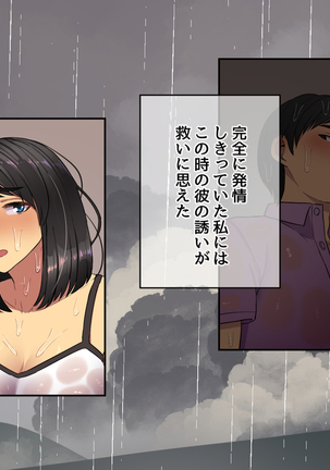 催淫雨の降る町で。 Page #48