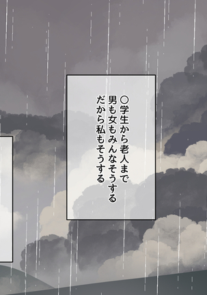 催淫雨の降る町で。 Page #84