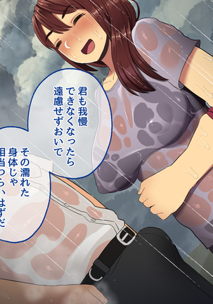 催淫雨の降る町で。 Page #24