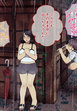 催淫雨の降る町で。 Page #43