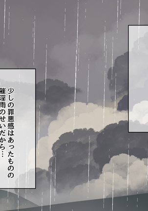 催淫雨の降る町で。 Page #58