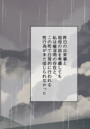 催淫雨の降る町で。 Page #36