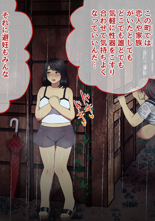 催淫雨の降る町で。 Page #44