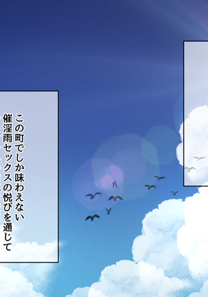 催淫雨の降る町で。 Page #117