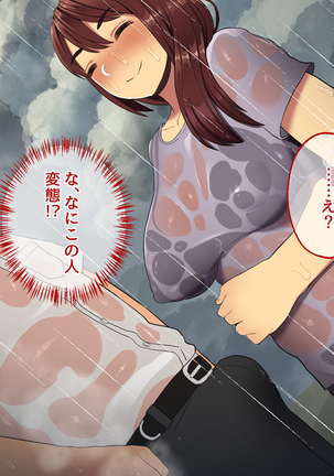 催淫雨の降る町で。 Page #20