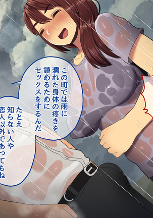 催淫雨の降る町で。 Page #23