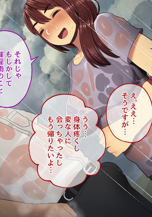 催淫雨の降る町で。 Page #21