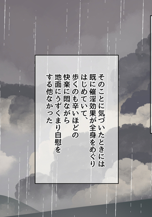 催淫雨の降る町で。 Page #46