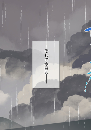 催淫雨の降る町で。 Page #59