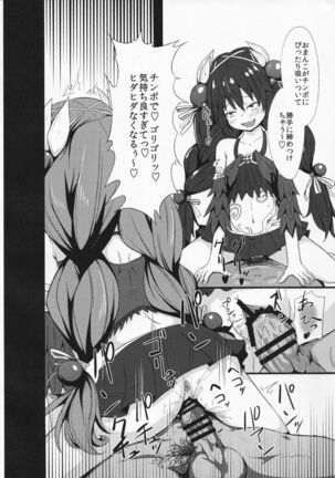 Kowakuma nante Kowakunai! - Page 17