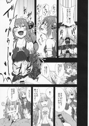 Kowakuma nante Kowakunai! - Page 18