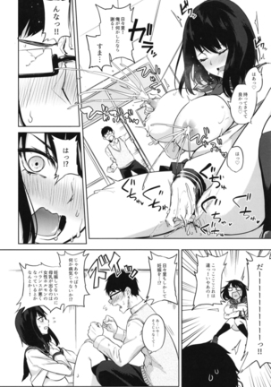 間がな隙がな満ち満ちて Page #12