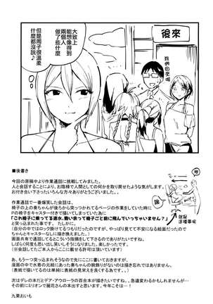 Kanade ga Mizugi ni Kigaetara - Page 29