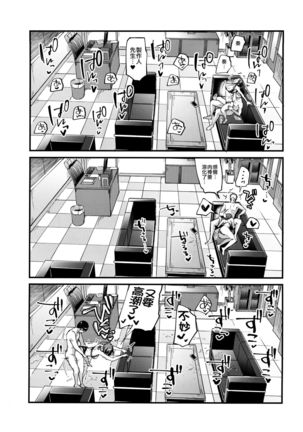 Kanade ga Mizugi ni Kigaetara - Page 23