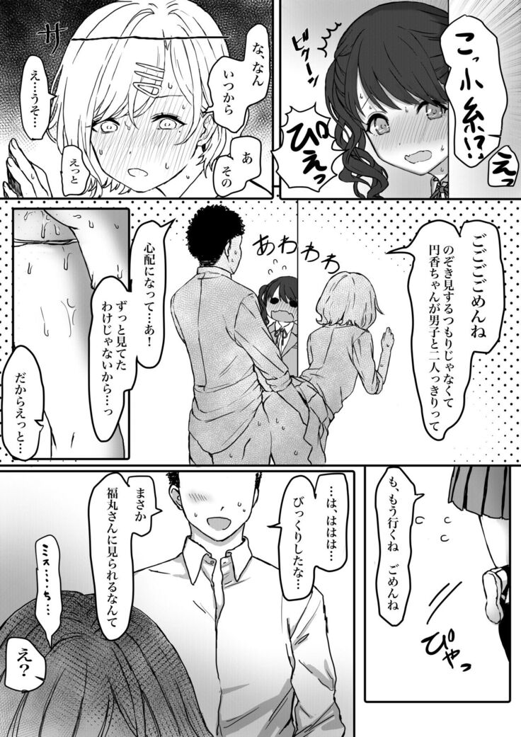 小糸「円香ちゃんが男の子と…！」
