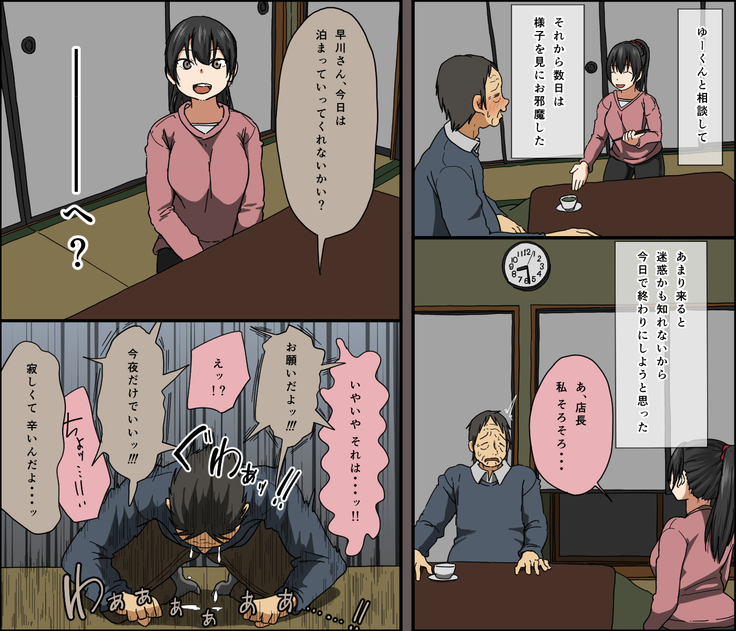 アイツが買った ゴムのサイズは 俺のより デカかった