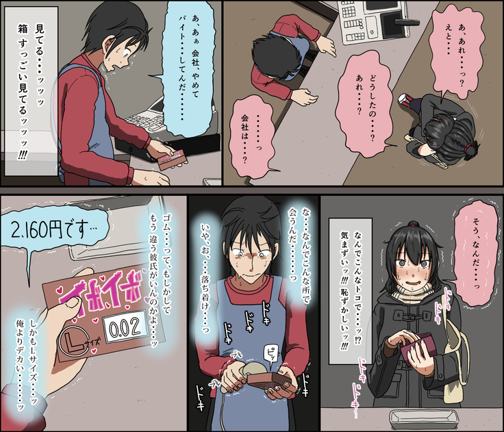 アイツが買った ゴムのサイズは 俺のより デカかった