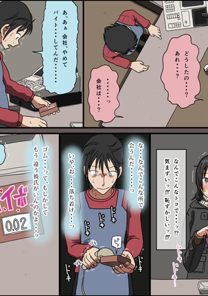 アイツが買った ゴムのサイズは 俺のより デカかった Page #82