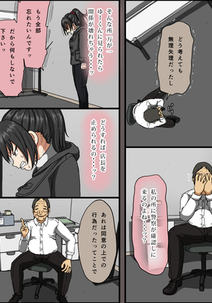 アイツが買った ゴムのサイズは 俺のより デカかった Page #36
