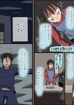 アイツが買った ゴムのサイズは 俺のより デカかった Page #83