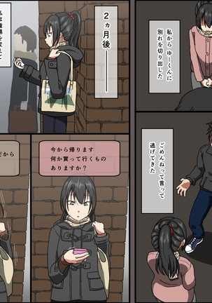 アイツが買った ゴムのサイズは 俺のより デカかった Page #80