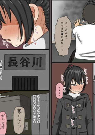 アイツが買った ゴムのサイズは 俺のより デカかった Page #37