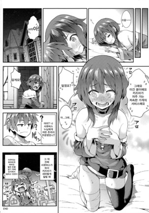 Kono Yuetsu ni Hitarisou Nandesu ga! | 이유열에 삐져들것깉니요! Page #18