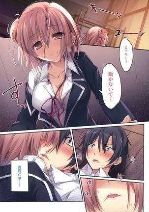 Karorful mix EX 15 Yahari Ore no Seishun Love Come wa Machigatteiru no Darou ka!? - Page 3