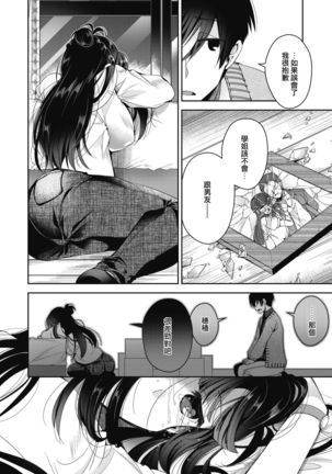 Soshite Kanojo wa Kekkon shita Page #13