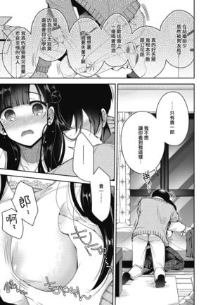 Soshite Kanojo wa Kekkon shita Page #14