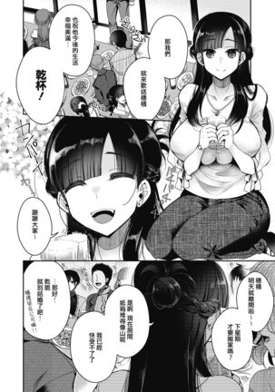 Soshite Kanojo wa Kekkon shita Page #3