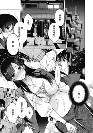 Soshite Kanojo wa Kekkon shita Page #10